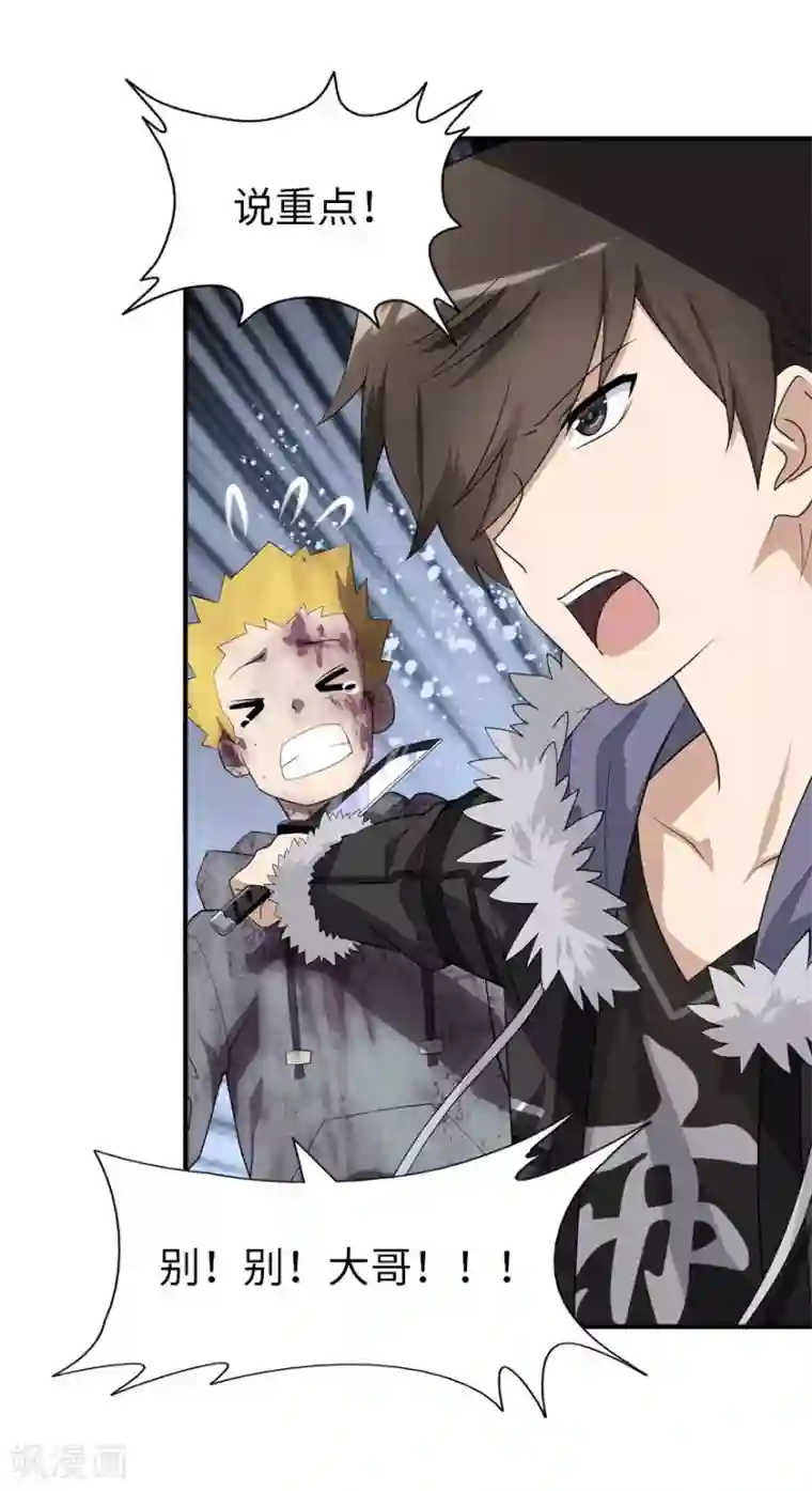 我的守护女友第63话