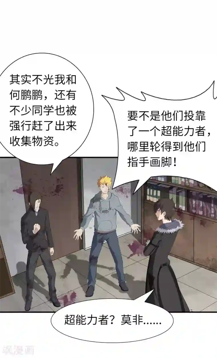 我的守护女友第64话