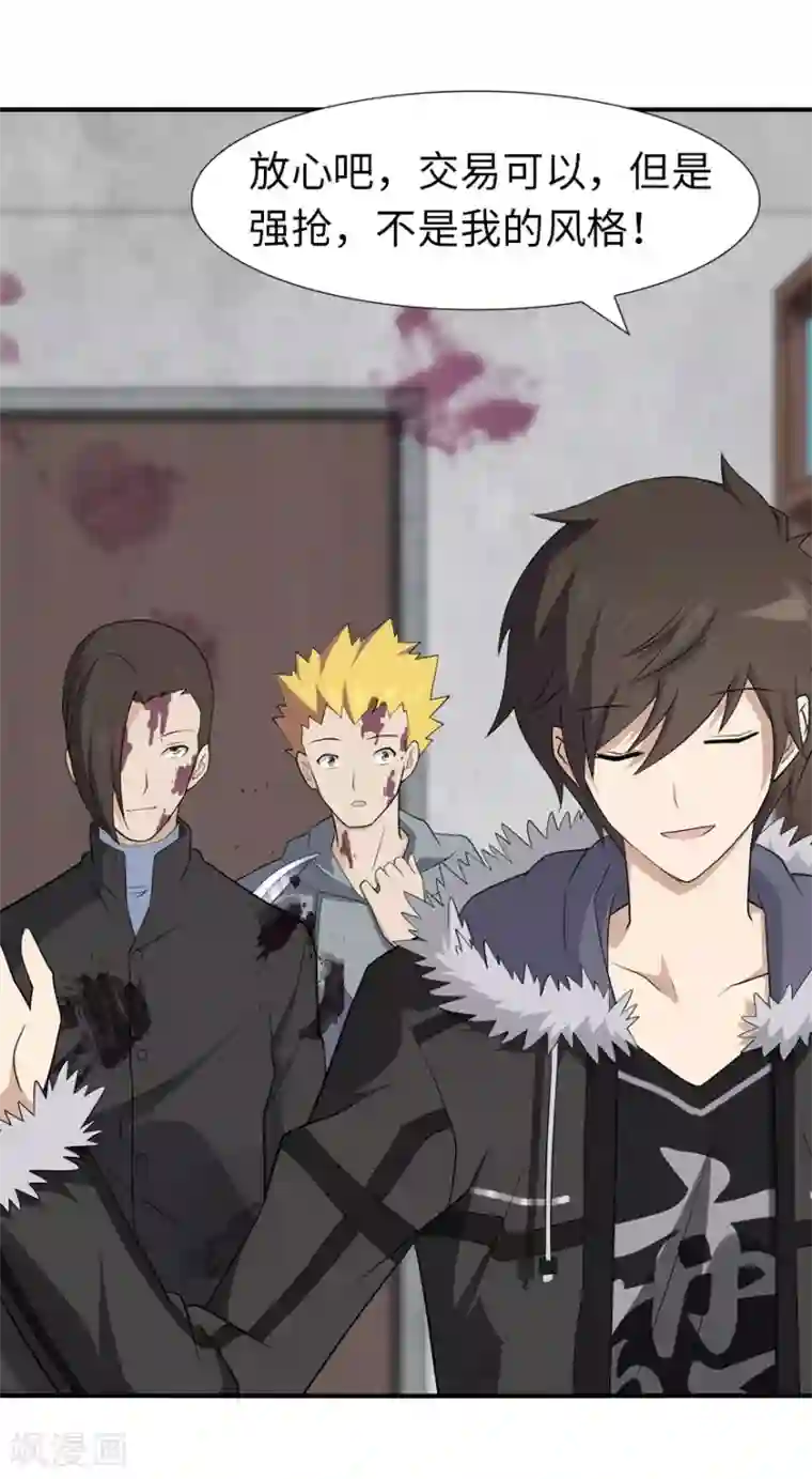 我的守护女友第64话