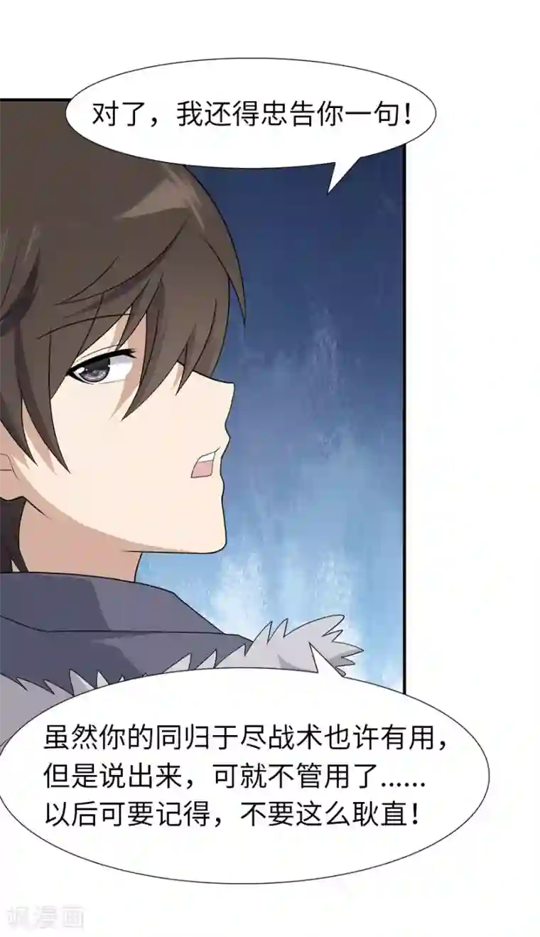 我的守护女友第64话