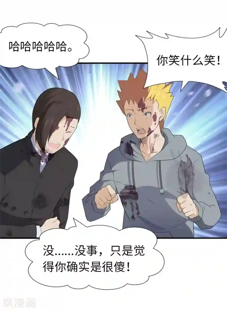 我的守护女友第64话