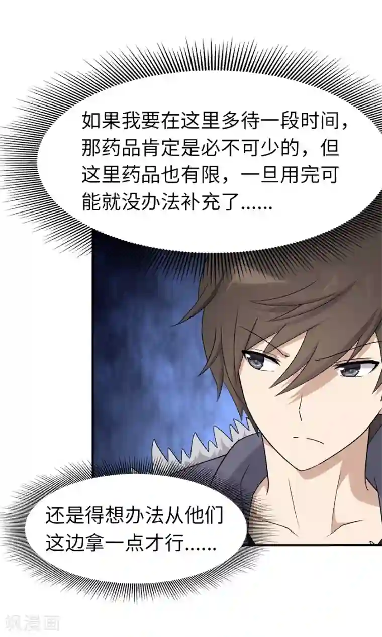 我的守护女友第64话