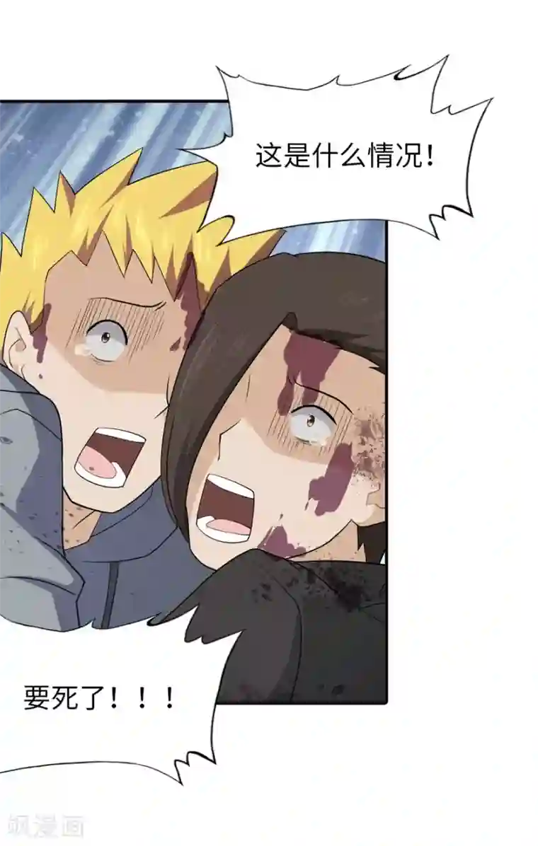 我的守护女友第64话