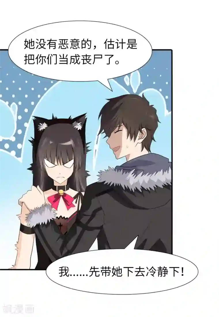 我的守护女友第64话