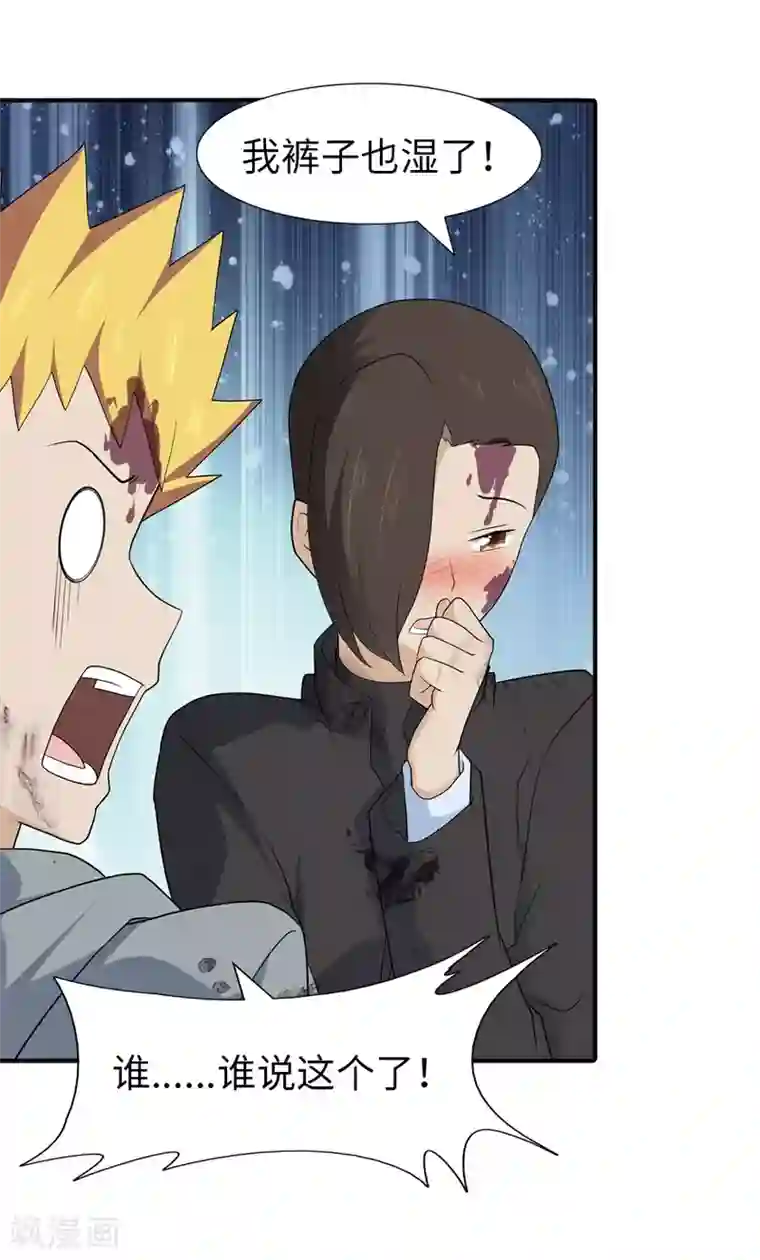 我的守护女友第64话