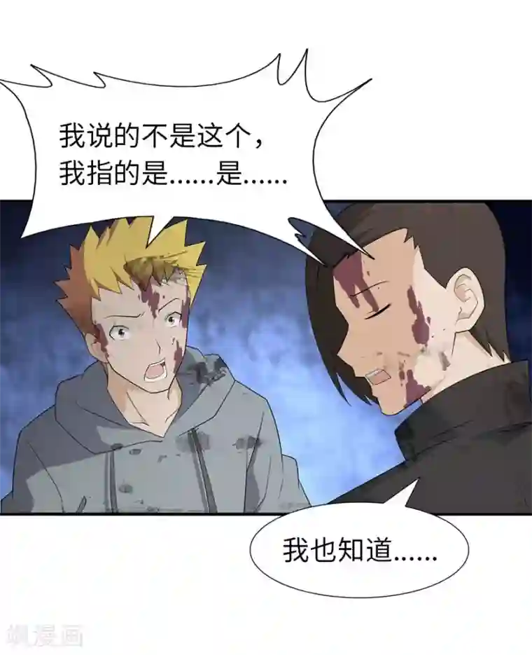 我的守护女友第64话