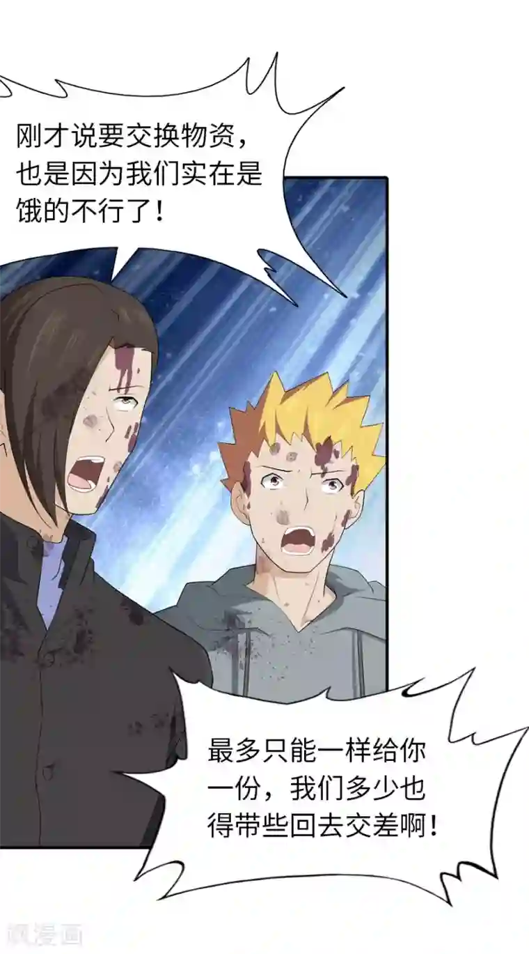 我的守护女友第64话