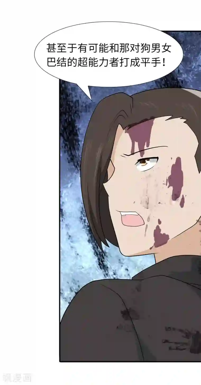 我的守护女友第64话