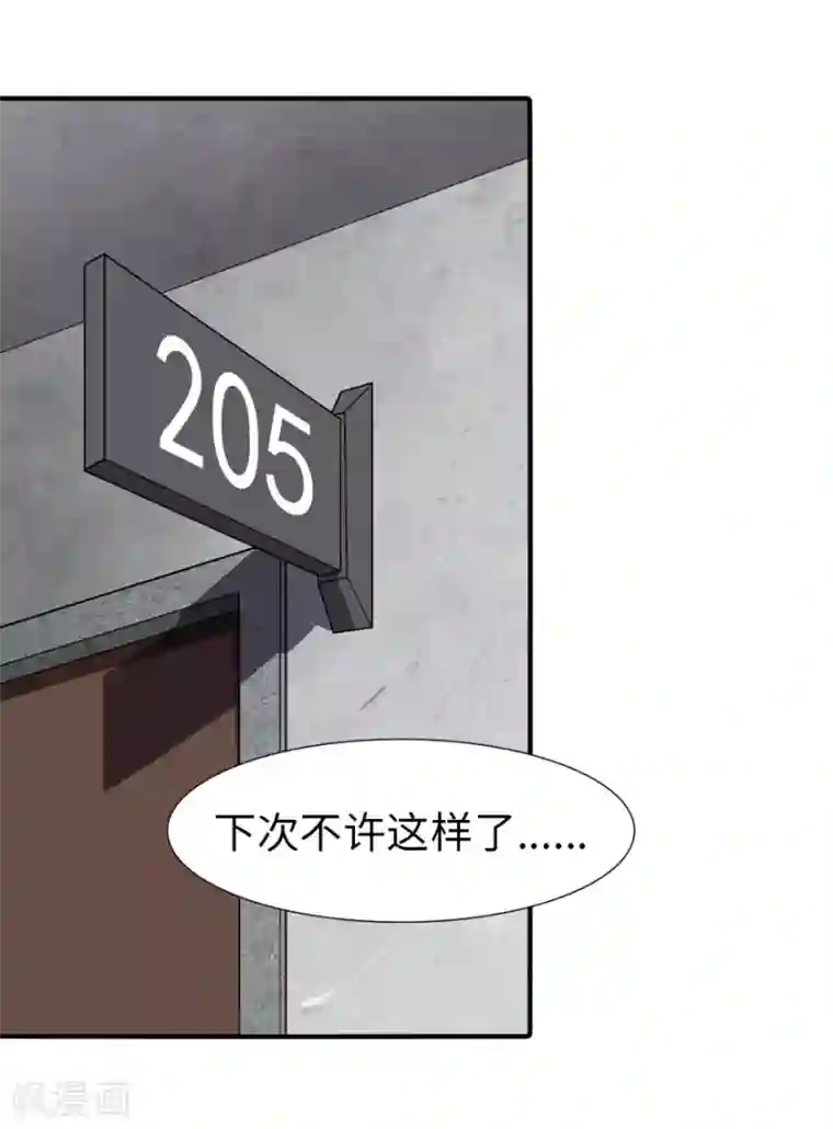 我的守护女友第64话