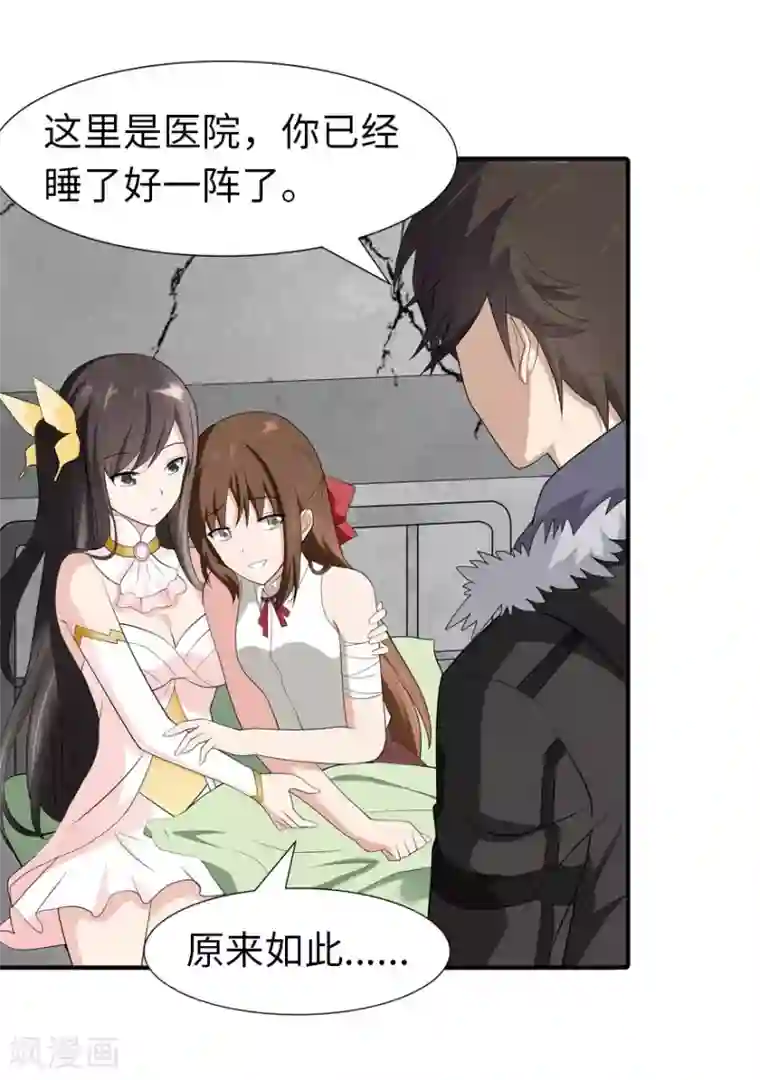 我的守护女友第64话