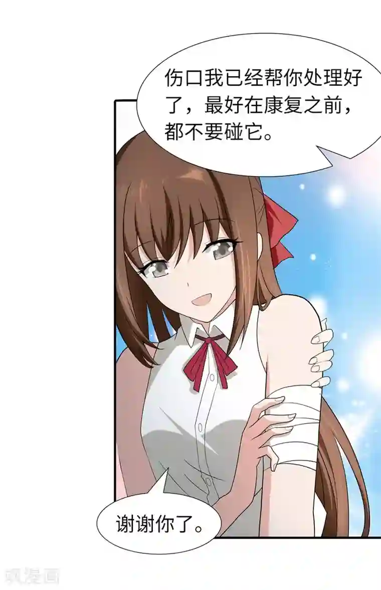 我的守护女友第64话