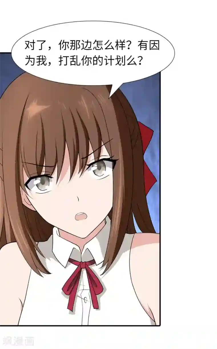 我的守护女友第64话