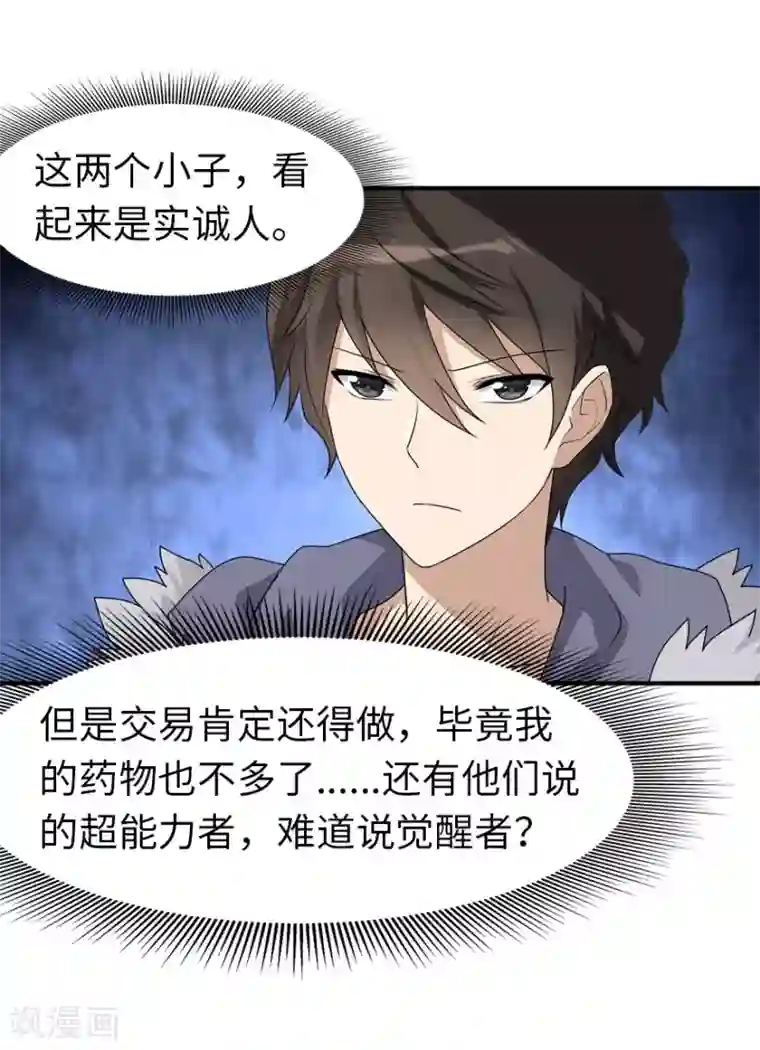 我的守护女友第64话