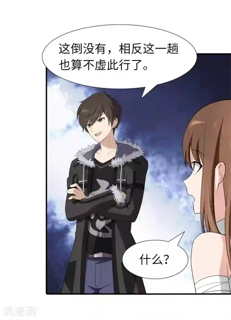 我的守护女友第64话