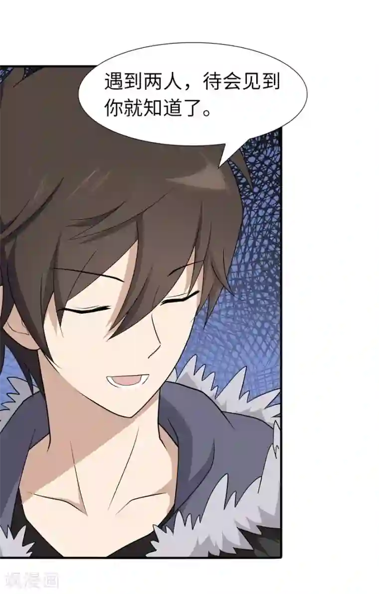 我的守护女友第64话