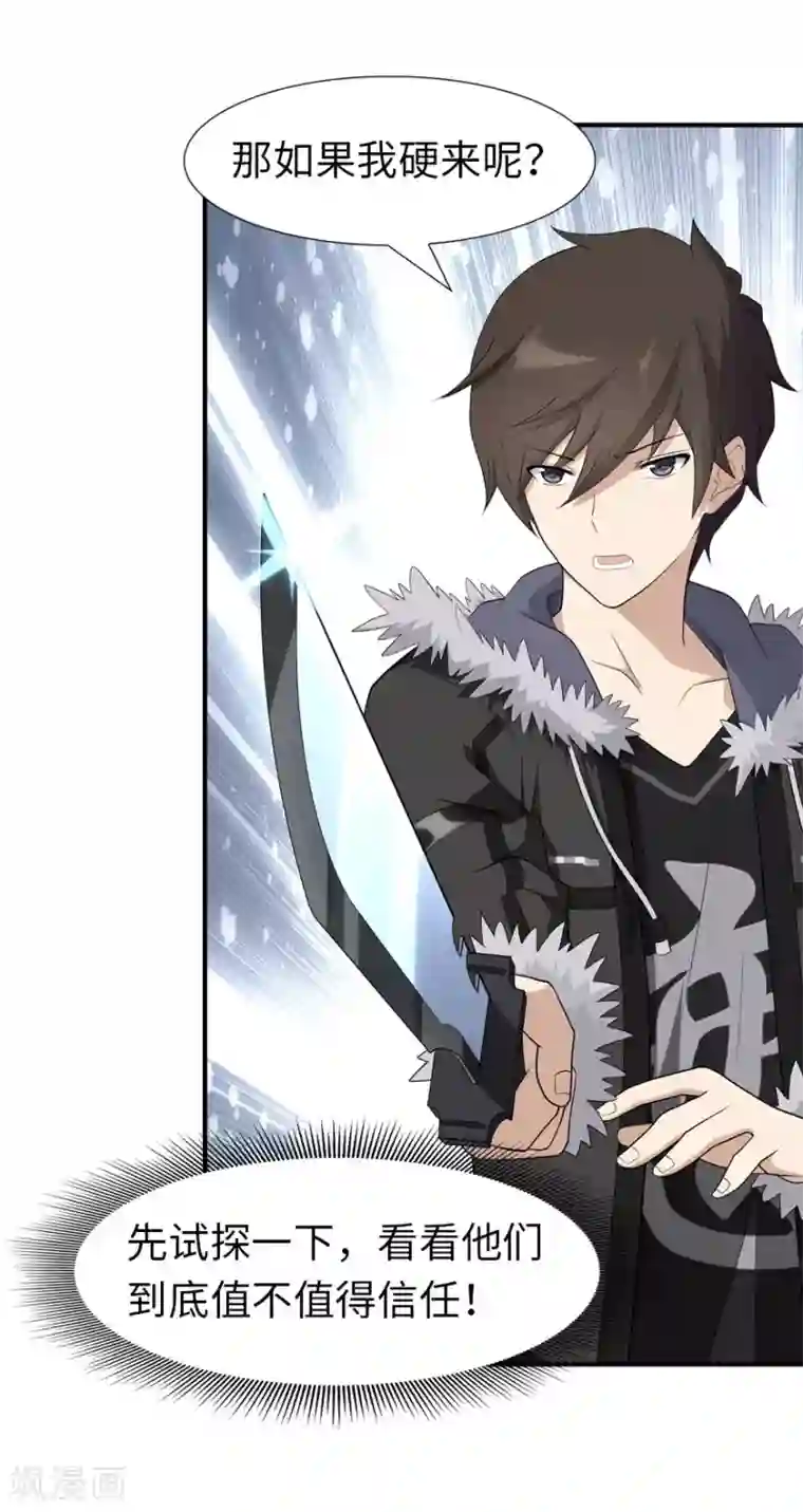 我的守护女友第64话