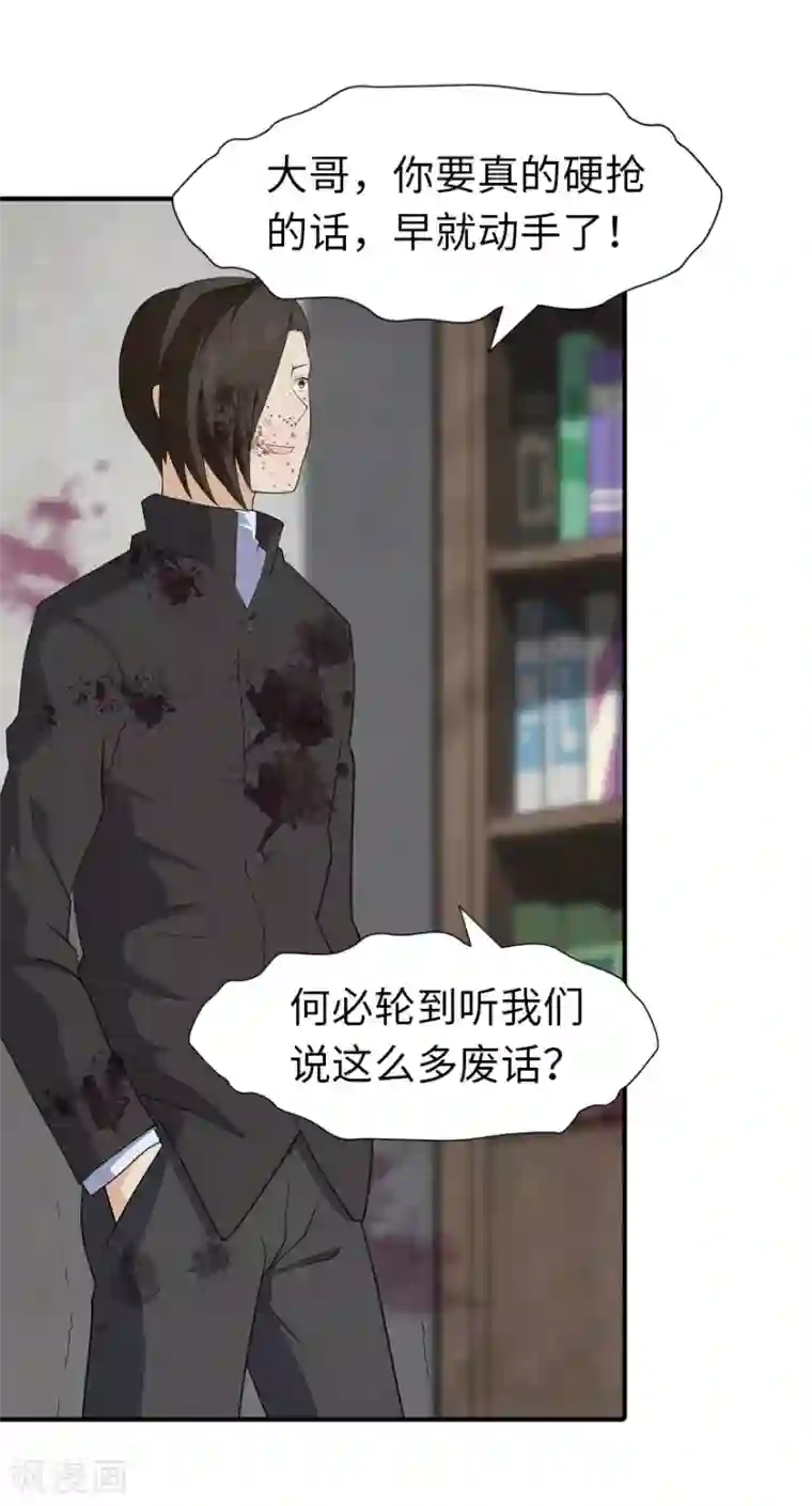 我的守护女友第64话