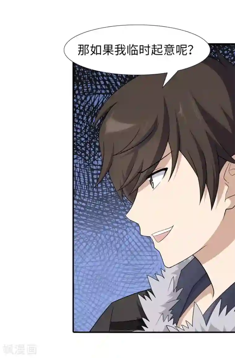 我的守护女友第64话