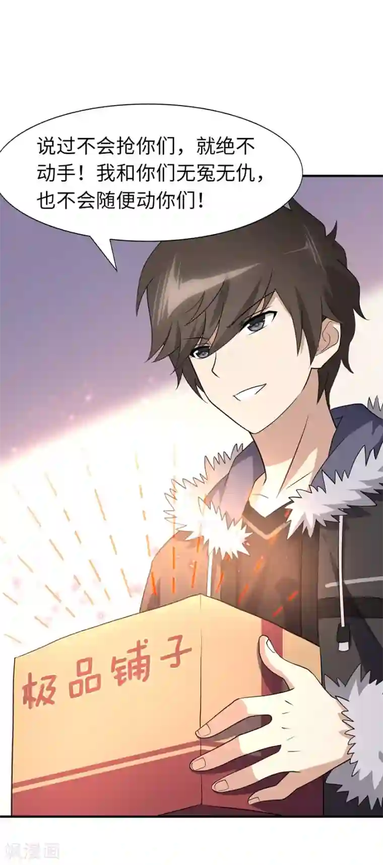 我的守护女友第65话