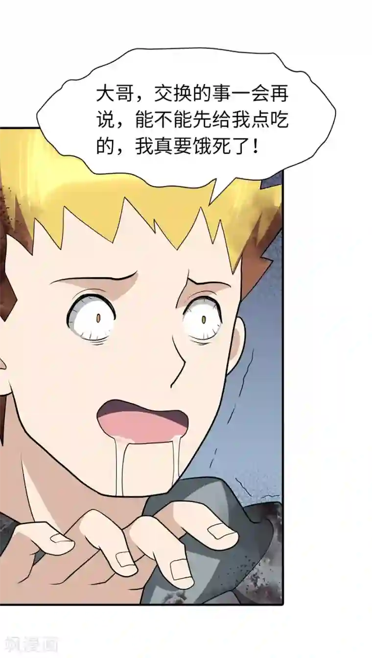 我的守护女友第65话