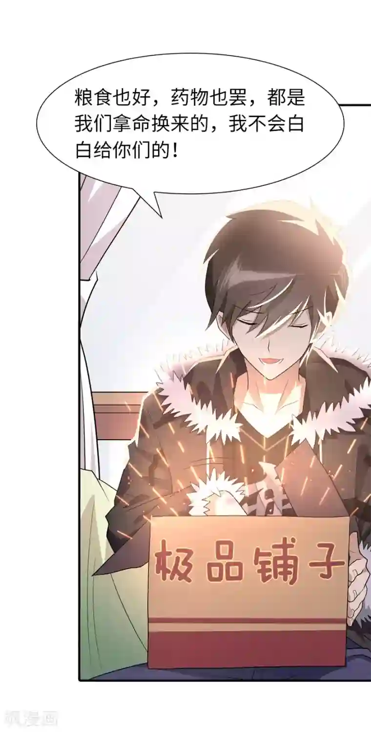 我的守护女友第65话