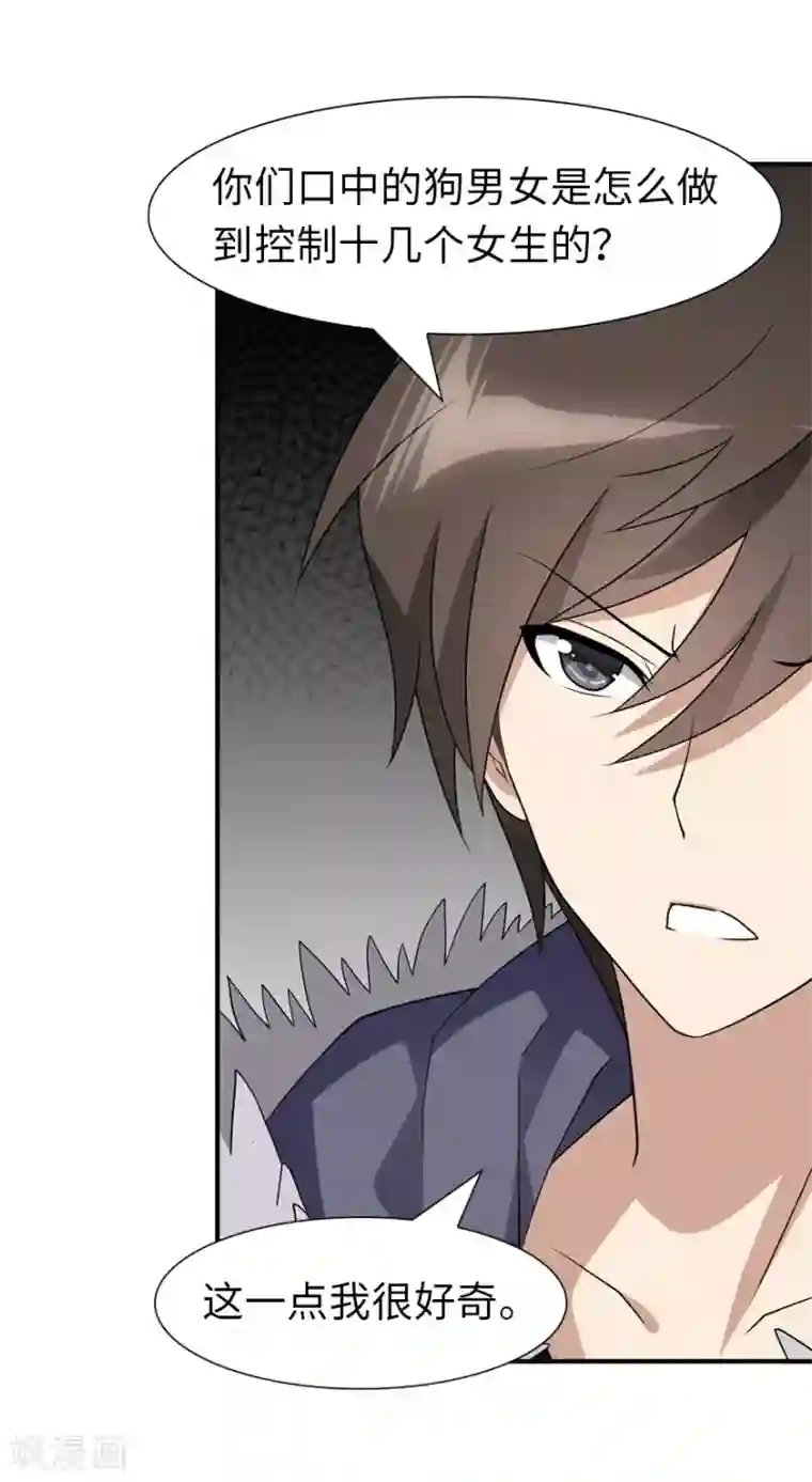 我的守护女友第65话