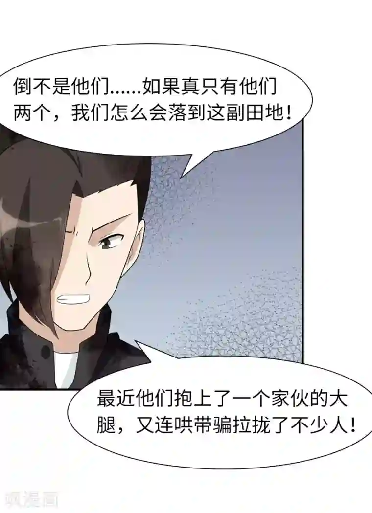 我的守护女友第65话