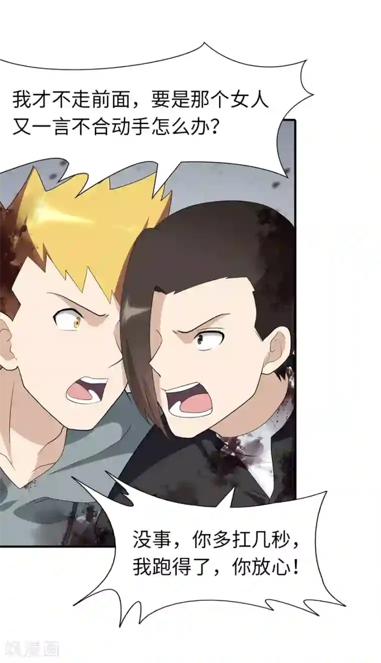 我的守护女友第65话