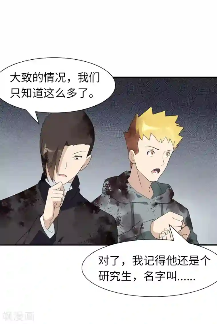 我的守护女友第65话