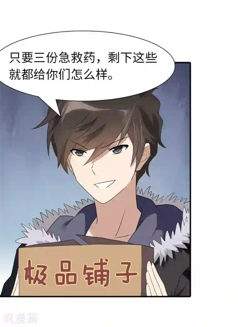 我的守护女友第65话