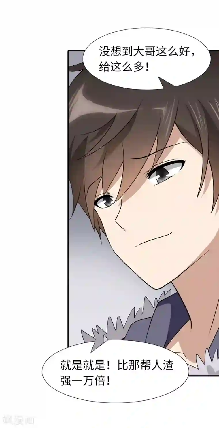 我的守护女友第65话