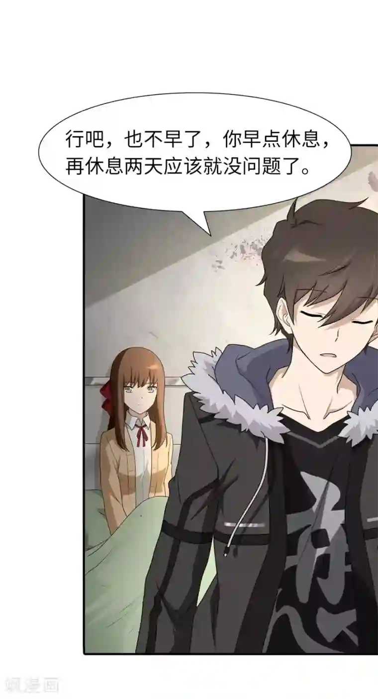 我的守护女友第66话