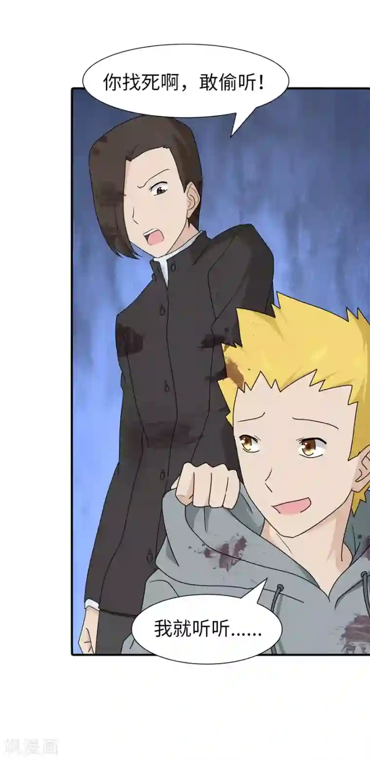 我的守护女友第66话