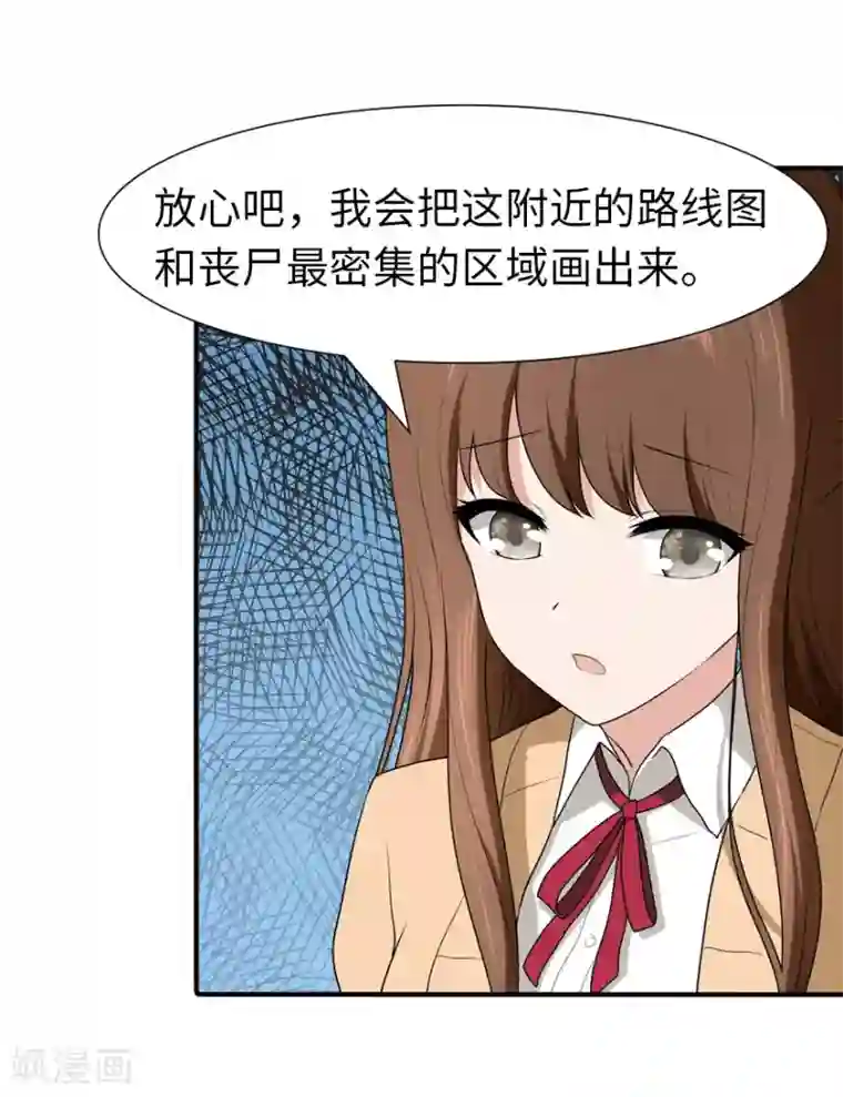 我的守护女友第66话