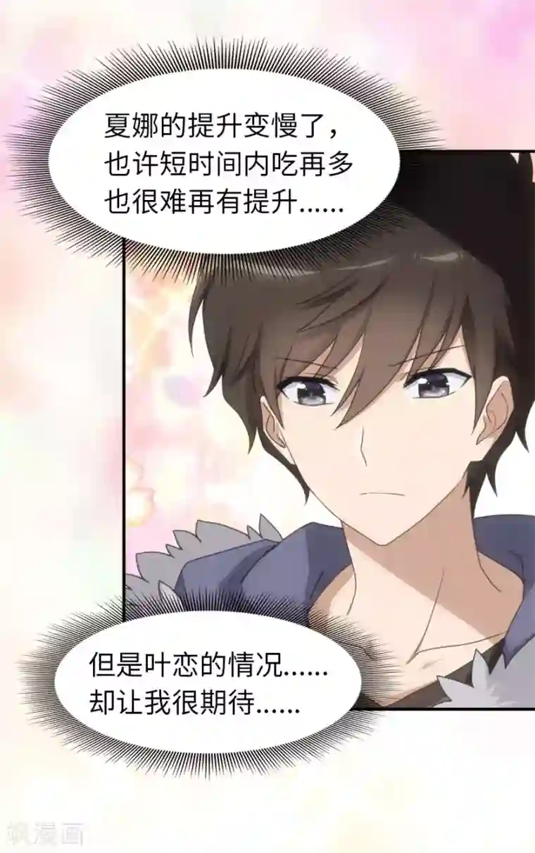 我的守护女友第66话