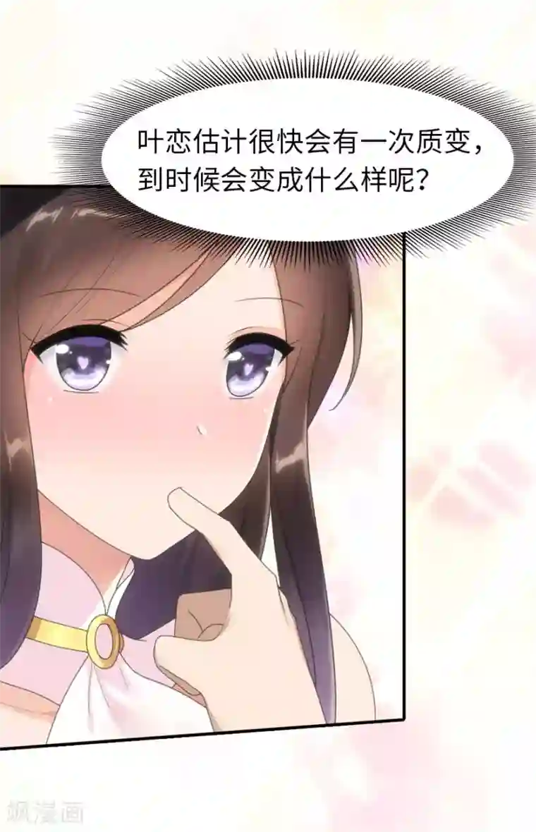 我的守护女友第66话