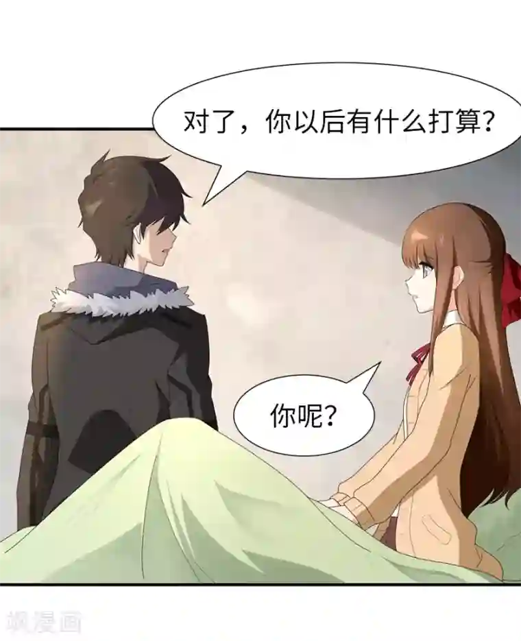 我的守护女友第66话