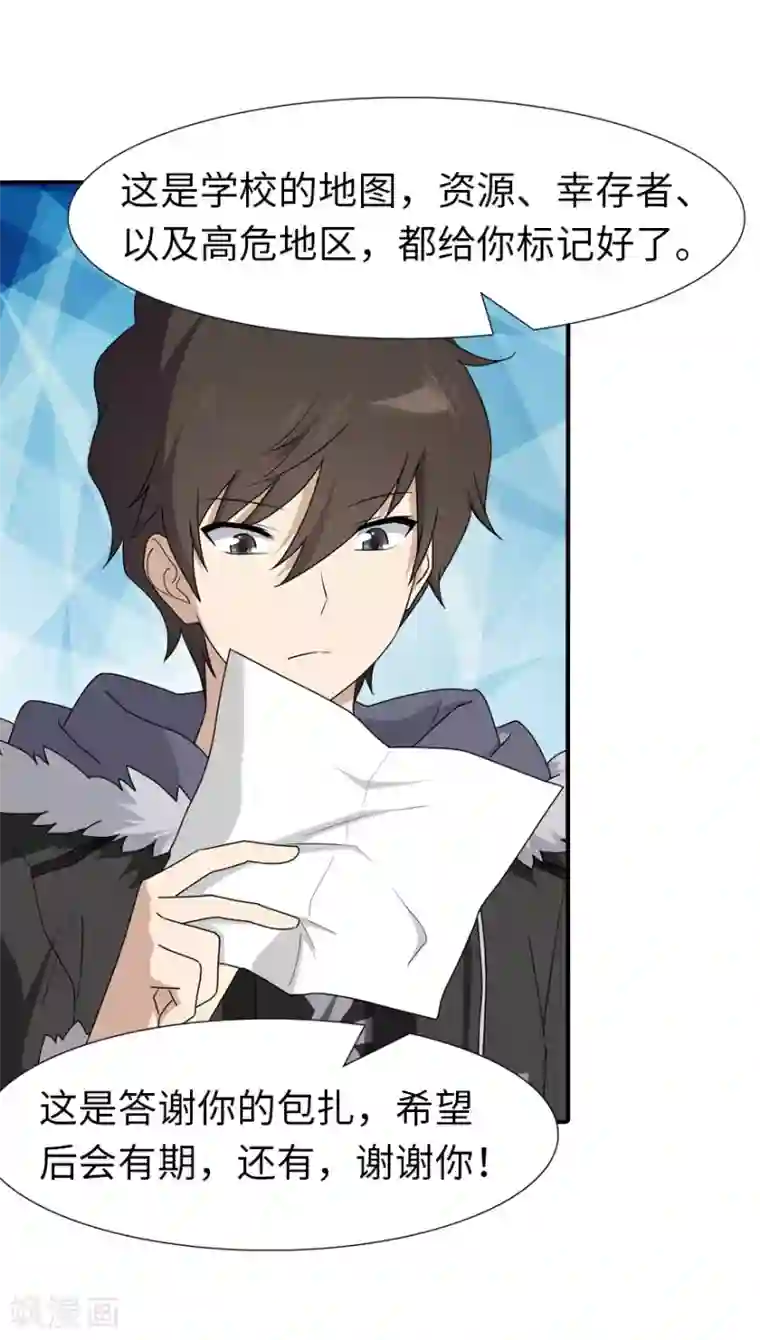 我的守护女友第66话