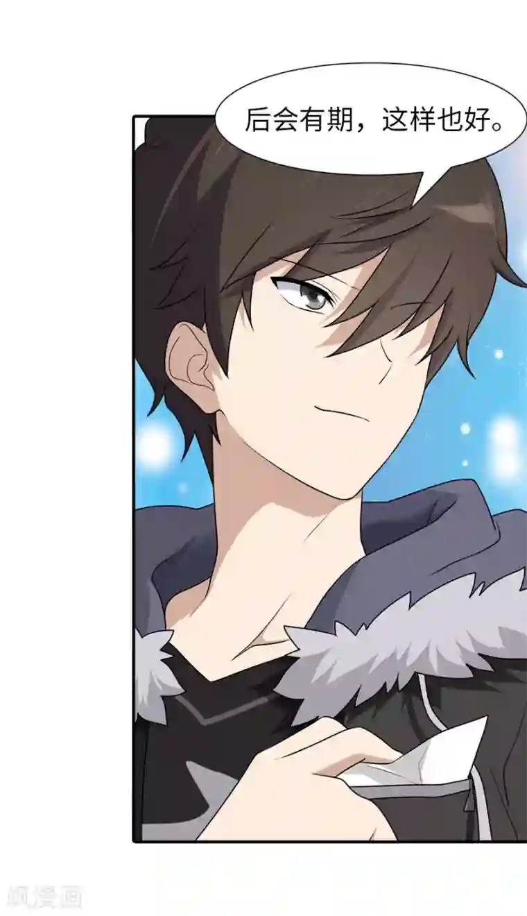 我的守护女友第66话