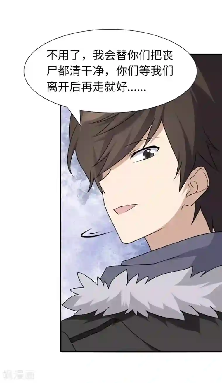 我的守护女友第66话