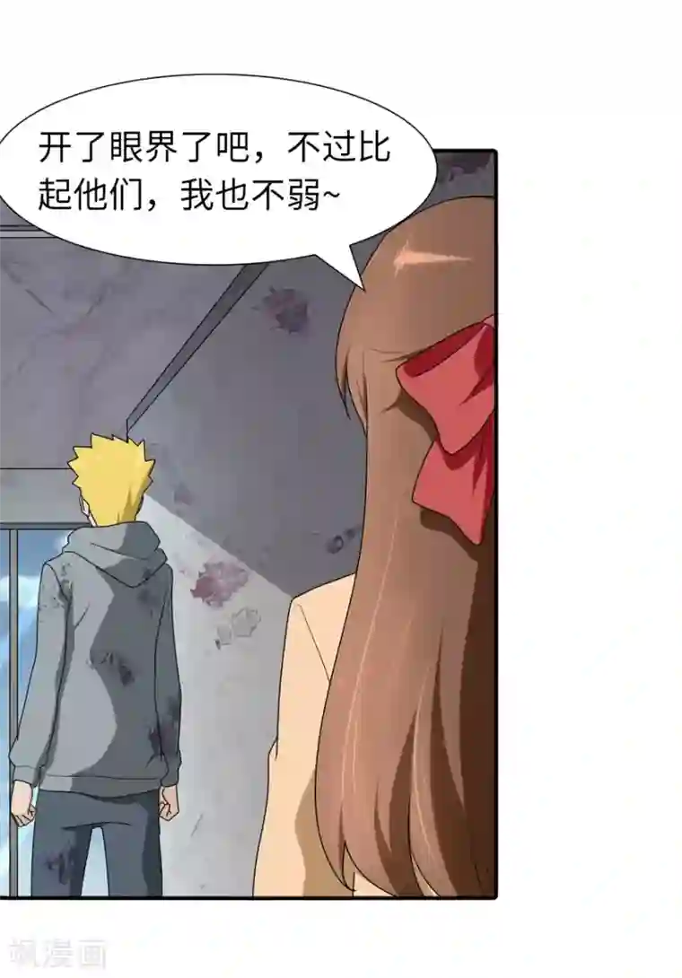 我的守护女友第66话