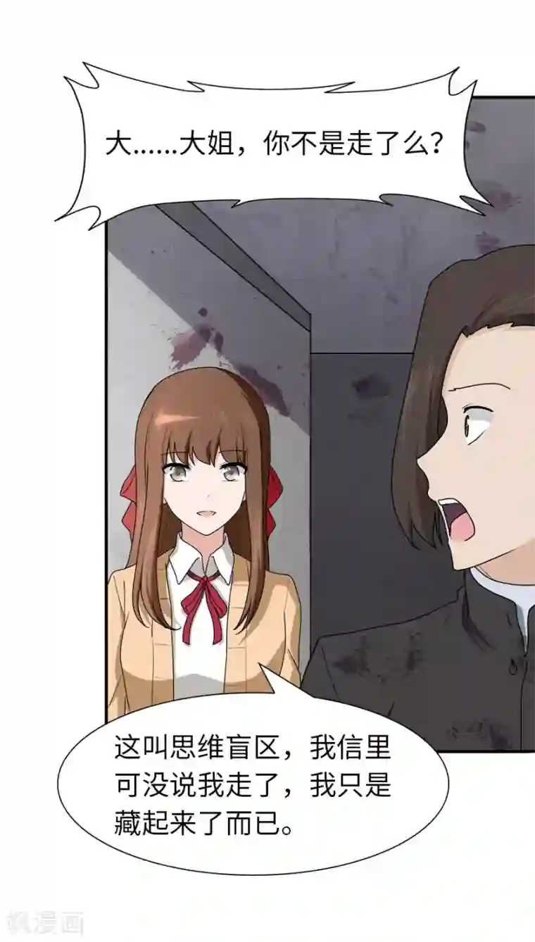 我的守护女友第66话