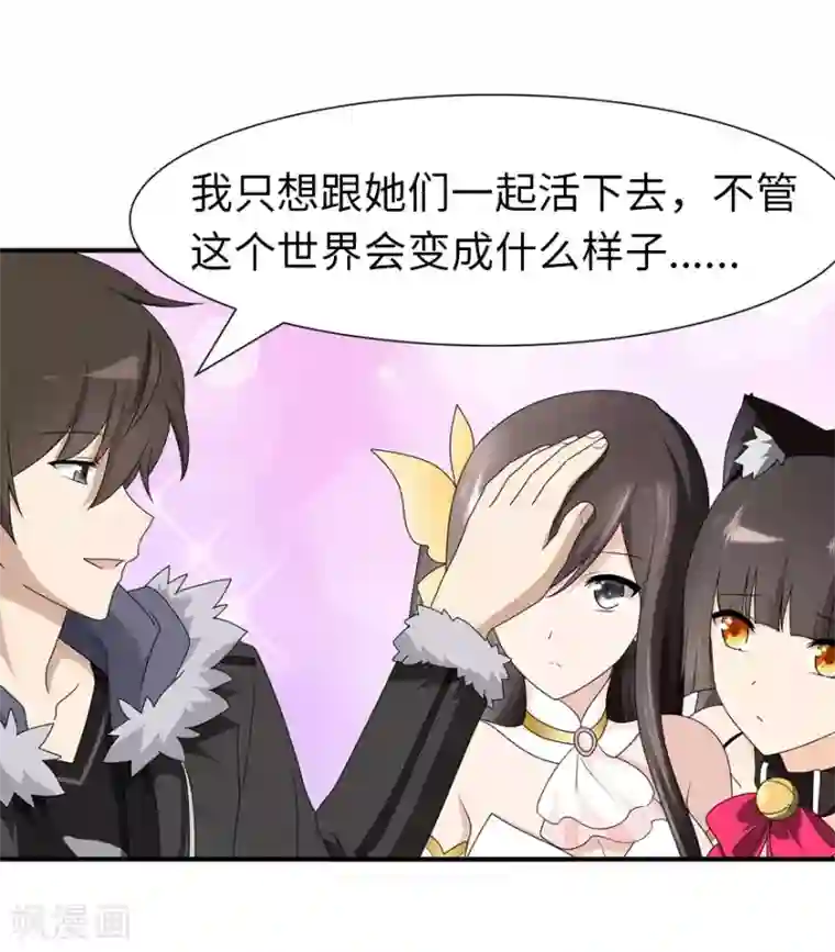 我的守护女友第66话