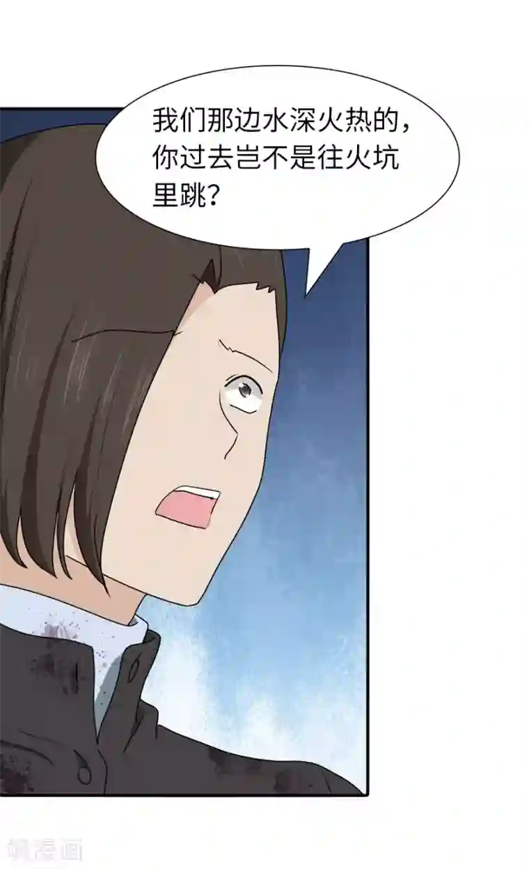 我的守护女友第66话