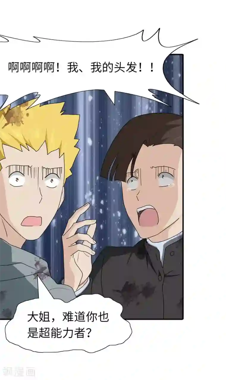 我的守护女友第66话