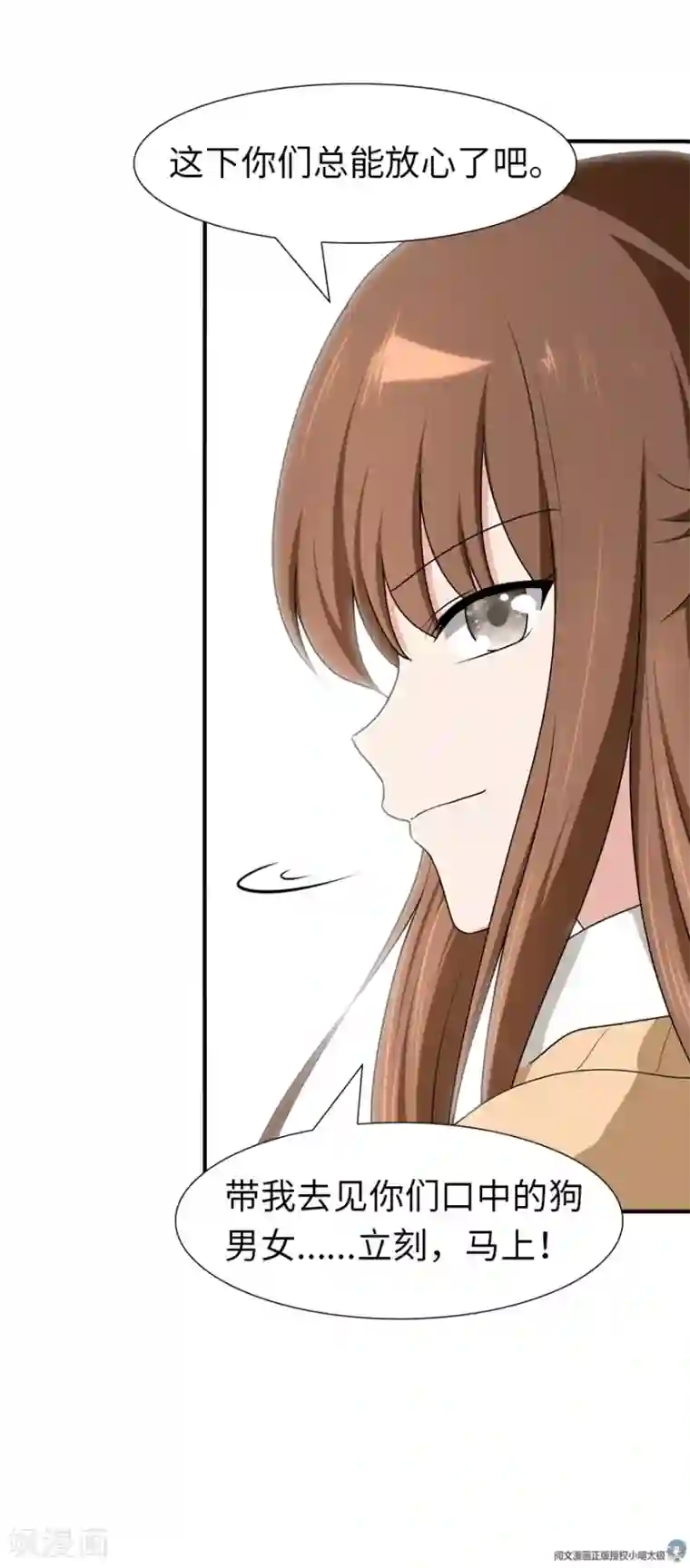 我的守护女友第66话