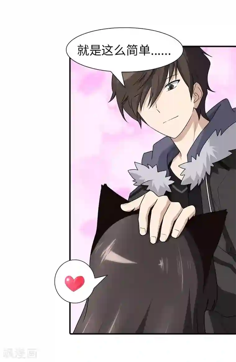 我的守护女友第66话