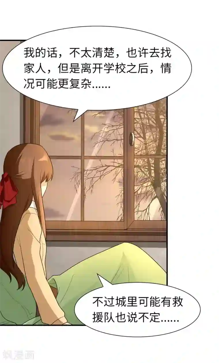 我的守护女友第66话