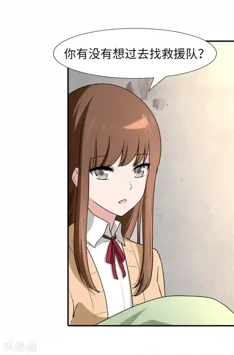 我的守护女友第66话