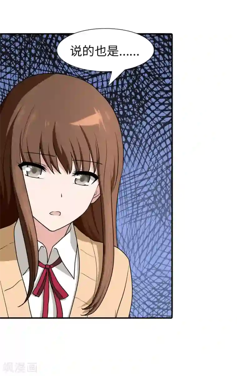 我的守护女友第66话